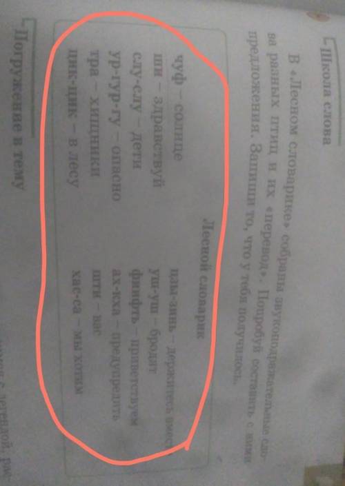 Составить рассказ по лесным словарике Пусть слова будет как чуф, ши, и т.д Посмотри в фото​