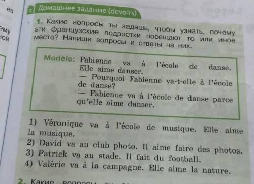 Какие вопросы ты задашь, чтобы узнать, почему Эти французские подростки посещают то или иноеместо? Н