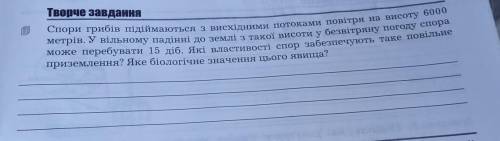 спори грибів піднімаються з висхідними потоками повітря на висоту 6000 м у вільному падінні до землі