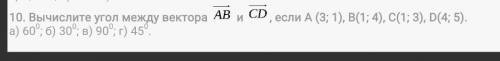 вычислить угол между векторов​