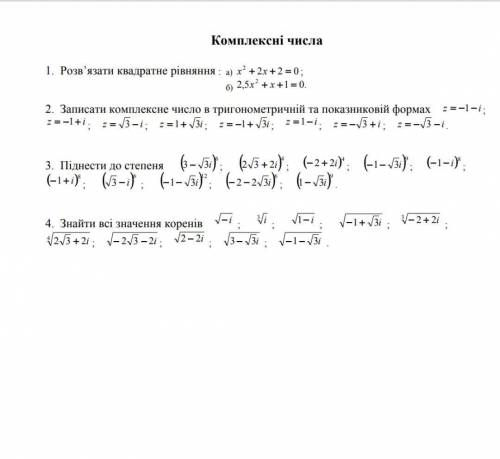 До іть розв'язати завдання комплексні числа