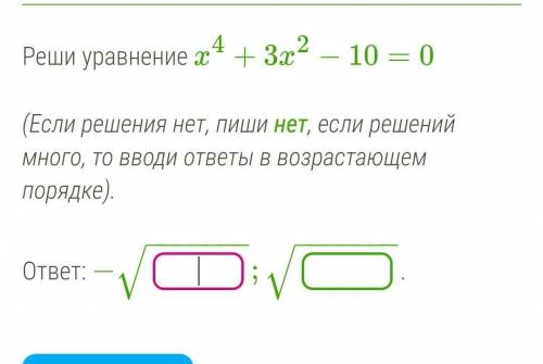 Реши уравнение x4+3x2−10=0​