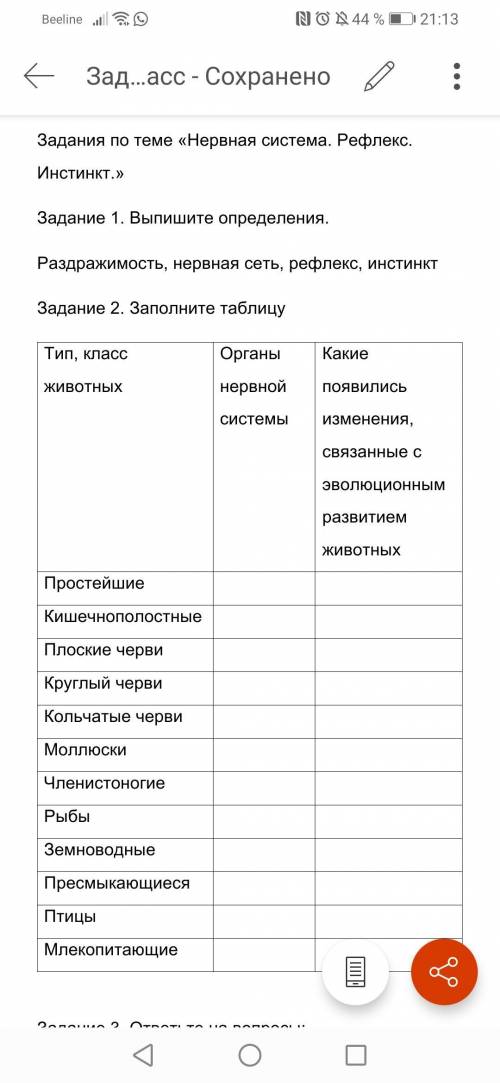 Заполните таблицу по нервной системе Биология 7 класс (только таблицу, другие задания не надо)