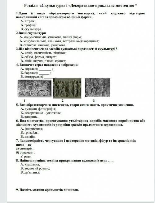 пліс до іть Тести з образотворчого мистецтва​