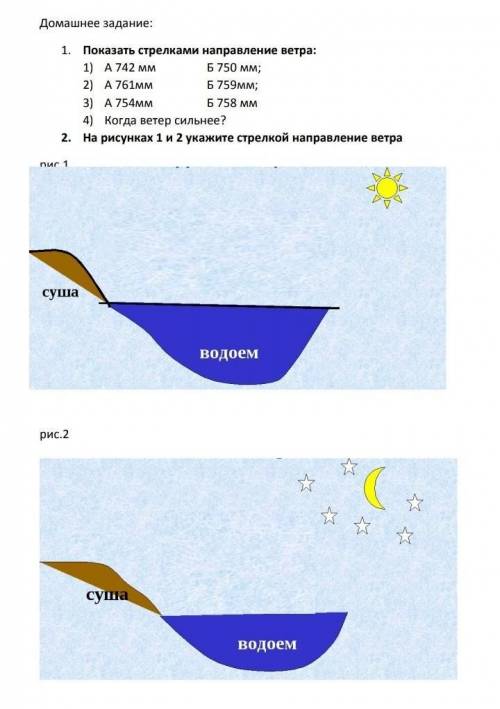 1. Показать стрелками направление ветра: 1) A742 ммБ750 мм;2) A 761 ммБ 759 мм;3) A 754ммБ758 мм4) К