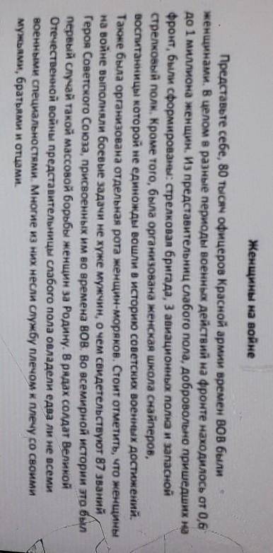 1.Определите основную мысль текста А) Героиди женщин на войнев) о Великой Отечественной войнеC) Памя