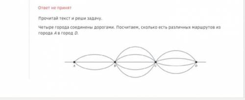 КОМБИНАТОРИКА 6 КЛАСС Четыре города соединены дорогами. Посчитаем сколько есть различных маршрутов и