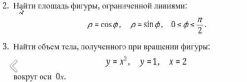 Интегралы. Математика. Первый Курс. Буду очень благодарен за решение