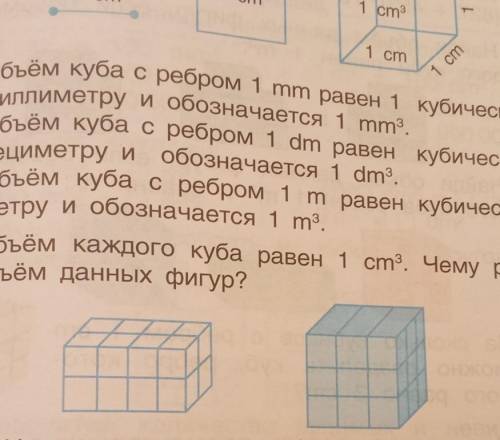 Объём каждого куба равен 1 cm³. Чему равен объём данных фигур.​