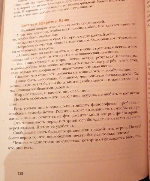 Выберите любой понравившийся афоризм Альбера Камю и порассуждайте о нем, объясните его смысл (200 сл