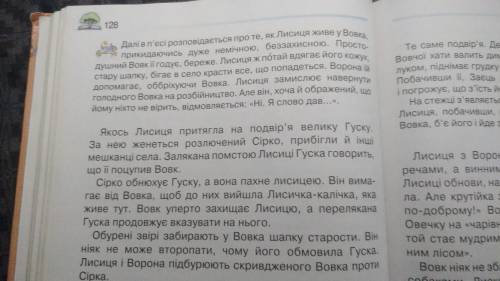 Що в п'єсі казці Засуджується; Схвалюється.  (В кожній колонці по три схвалювання/засудження)