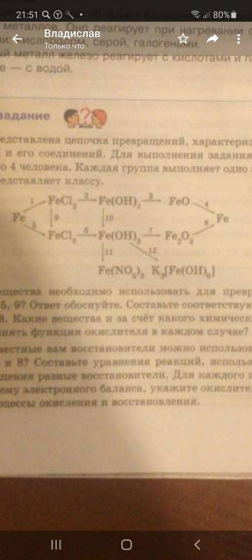 СДЕЛАТЬ : Составить уравнение химических реакций в соответствии с цепочкой превращений( как на карти