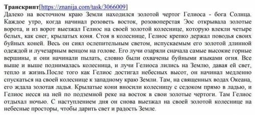 Выпишите 5 ключевых слов из текста Древнегреческий миф только правильные ответы ​