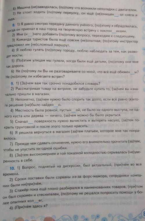 Русский язык, 7 класс, с объяснением:) ( в словах обычных не надо вставлять, только в таких как: (по