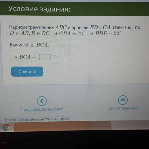 Нарисуй треугольник ABC и прoведите ED параллельно CA. Известно, что D принадлежит AB, Е принадлежит