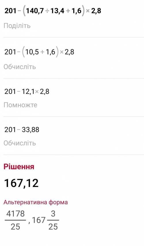 МНЕ НУЖНО СТОЛБИКОМ:201-(140,7:13,4+1,6)*2,8​