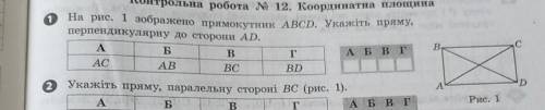 1 завдання, до іть будь-ласка!! На рис. 1 зображено прямокутник Abcd. Укажіть пряму, перпендикулярну