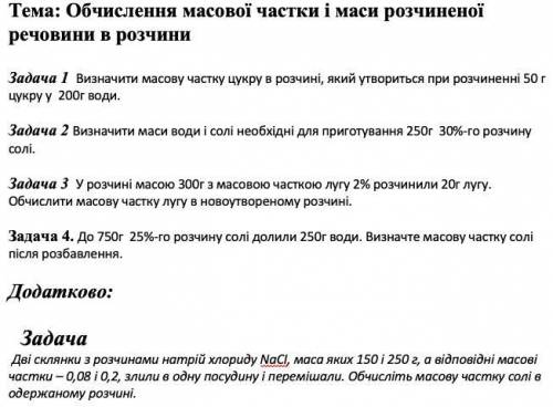 ЗАВТРА СДАВАТЬ РЕШЕНИЕ И ДАНО НА УКРАИНСКОМ 2 делать НЕ нужно