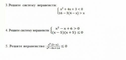 Решите систему неравенства {х²+4х+3<0{16-3(4-х)>х​