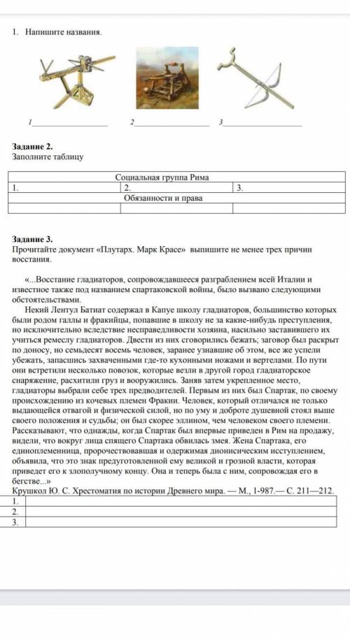 1. Напишите названия. Задание 2. Заполните таблицу Социальная группа Рима 2. Обязанности и права жел