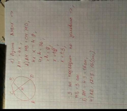 5. Хорды AB и MN пересекаются в точке Д. ДМ=2см, Д=6см. ВД на 1см больше АД. Найти длину хорды AB. (