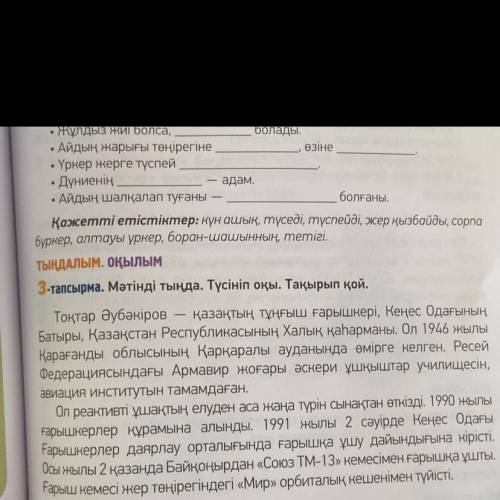 4 тапсырма. Мәтінді мағыналық бөлікке бөліп, әр бөлігіне ат қой. Әр бөліктегі тірек сөздерді анықта