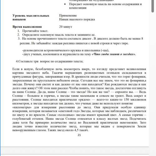 выполнения 1. Прочитайте текст. 2. Определите основную мысль текста и запишите ее. 3. 3. На основе п