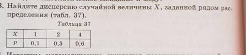 Найдите дисперсию случайной величины х заданной рядом распределения​