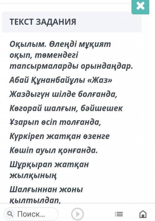 Чтение. Осторожно стихотворение читать нижевыполняйте задания.Абай Кунанбаевич «Лето»Лето, когда июл