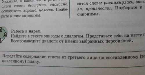 Передайте содержание текста от третьего лица по составленному (восста-новленному) плану.​