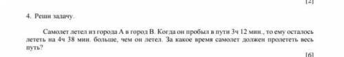 Самолет летел из города А в город В. Когда он пробыл в пути 3ч 12 мин., то ему осталось лететь на 4ч