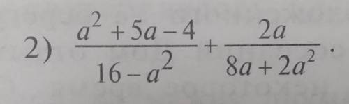 Выполните действия: в числителе а²+5а-4+2а в знаменателе 16-а²+8а+2а², то есть а²+5а-4/16-а²+2а/8а+2