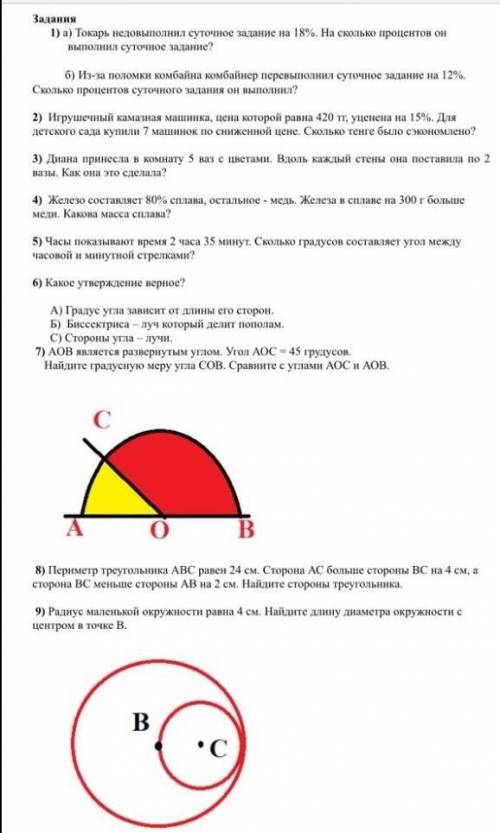 Ия а) Токарь недовыполнил суточное задание на 18%. На сколько процентов он выполнил суточное задание