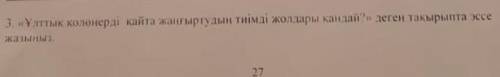 СОР по казахскому,только дайте нормальный отвеет​