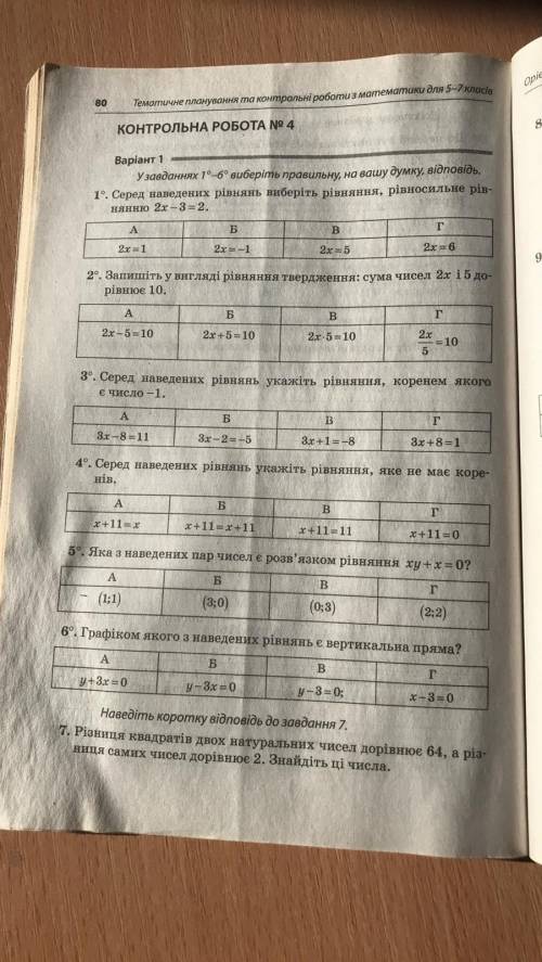 , первые 6 просто буква. 7 ответ