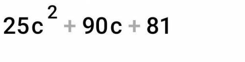 Разложить на множители (5c+9)²= ​