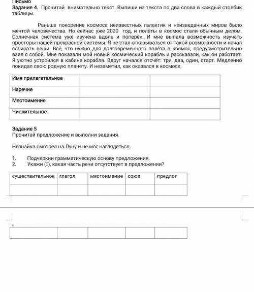 Задание 4. Прочитай внимательно текст. Выпиши из текста по два слова в каждый столбик таблицы. Раньш