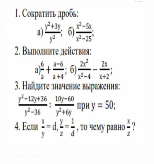 Сор алгеброические дроби сделаете в тетради очень надо​