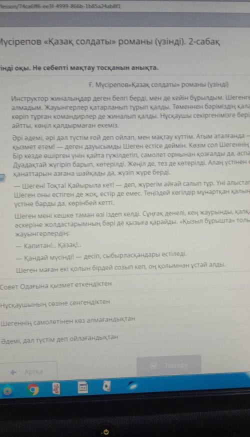 Ғ. Мүсірепов «Қазақ солдаты» романы (үзінді). 2-сабақ. мәтінді оқы. не себепті мақтау тосқанын анықт