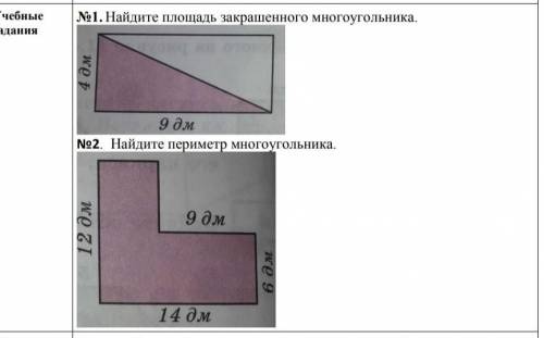 найдите площадь закрашеного многоугольника​