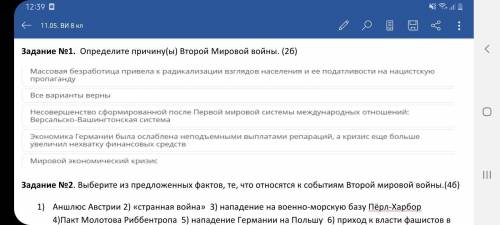 Задания 1.Определите причины Второй Мировой войны.