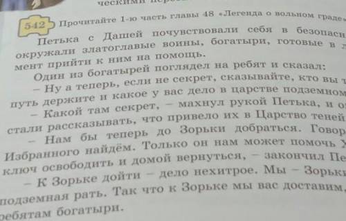 Вып.ишите ключевые слова из 1-ой части.Легенда о вольном граде​