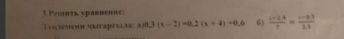 Решите уравнение а)0,3(×-2)=0,2(×+4)+0,6​