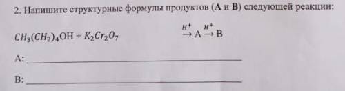 Напишите структурные формулы продуктов (а и в) следующей реакции​