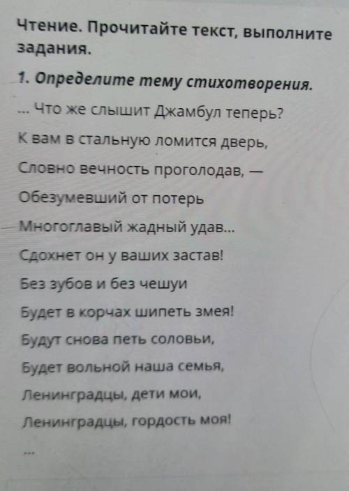 ТЕКСТ ЗАДАНИЯ Чтение. Прочитайте текст, выполнитезадания.1. Определите тему стихотворения.Что же слы