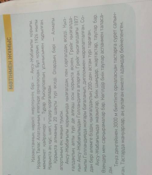 Ақсу Жабағылы мәтіні бойынша қос жазба күнделігін толтыр Үзінді Түсүніктеме ​