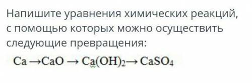 Напишите уравнения химических реакций , с которых можно осуществить следующие превращения ​