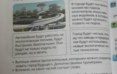 В городе будет построено множество парков,Кинотеатров, искусствен-унных водоёмов, в которыхможно буд