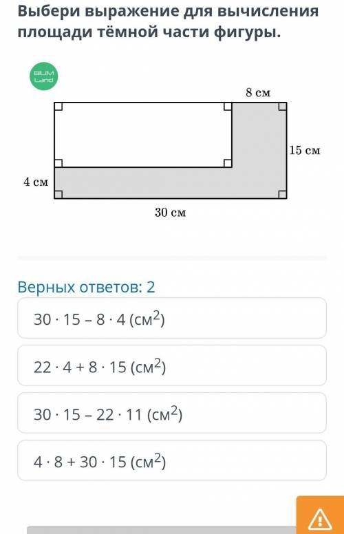 Выберите выражение для расчета площади темной части фигуры. 8 CM 15 CM 4 см 30 см Правильные ответы: