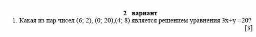 1. Какая из пар чисел (6; 2), (0; 20),(4; 8) является решением уравнения 3х+у . мне )❤с решением)​